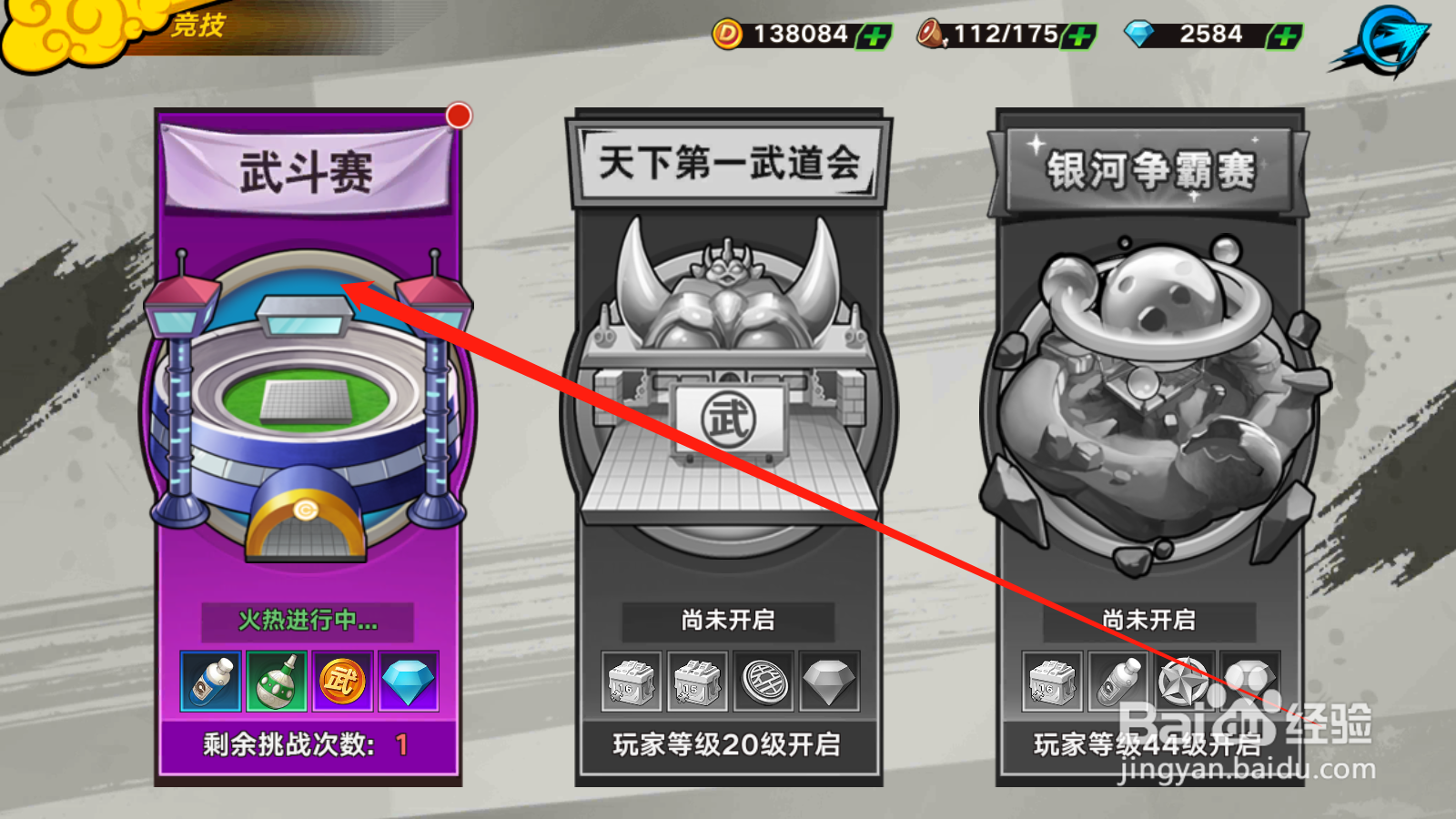 龙珠觉醒如何进行竞技挑战