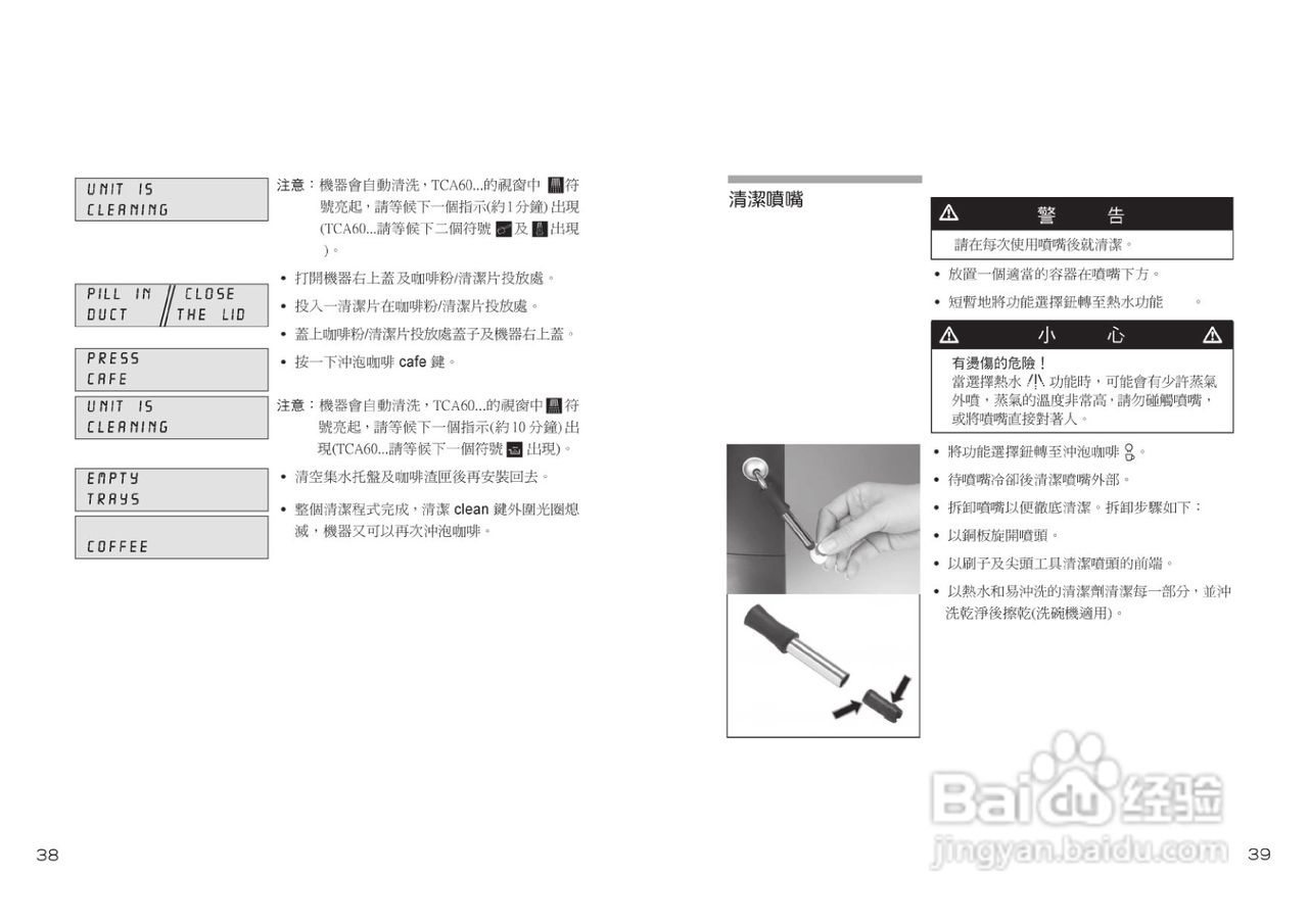 博世TCA6001UC型咖啡机使用手册:[3]