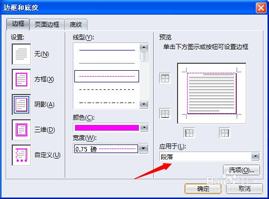 永中office入门：[4]文字处理之边框和底纹