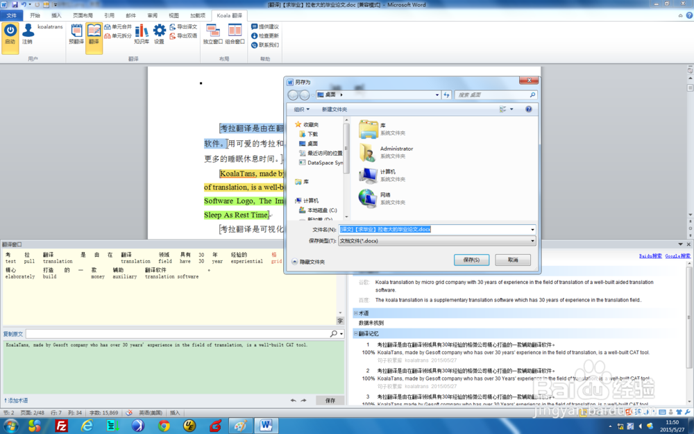 毕业论文摘要翻译