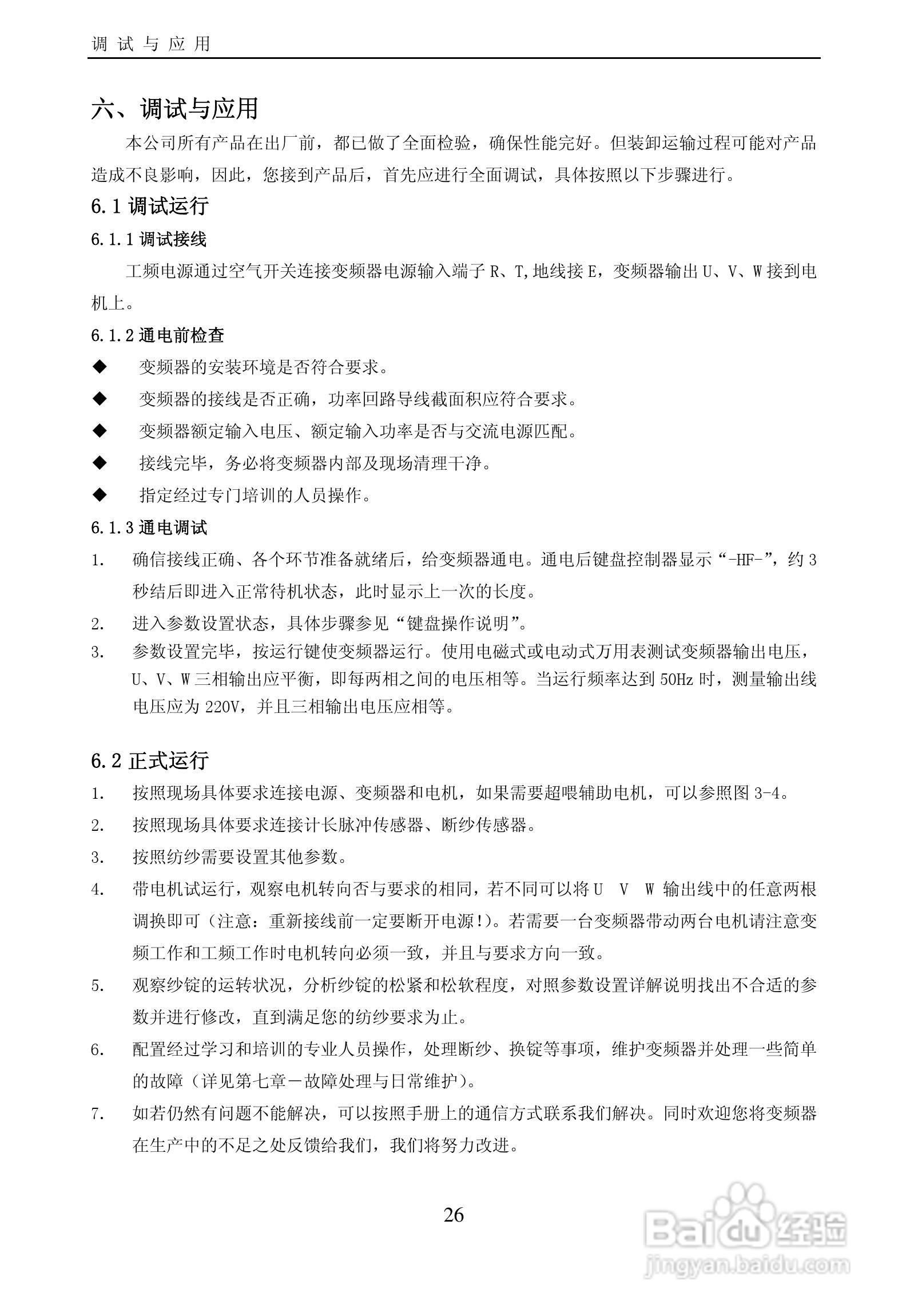 欧瑞LT2100-0007S2B变频器使用说明书:[3]