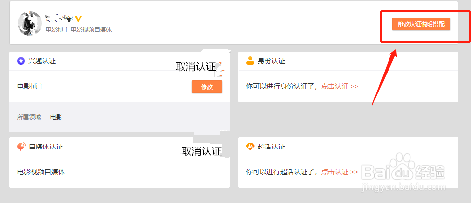 微博怎么取消超话橙v认证