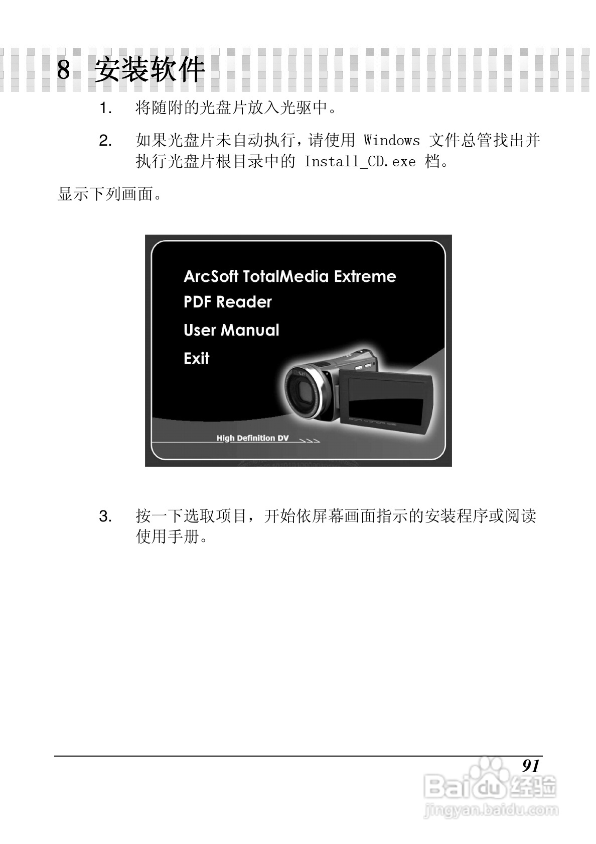 明基M21数码摄像机使用说明书:[10]
