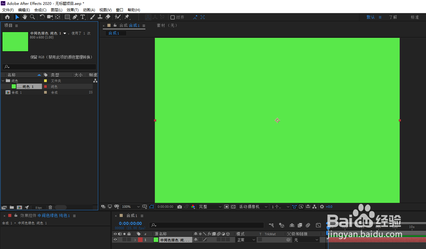AE如何更改纯色图层颜色
