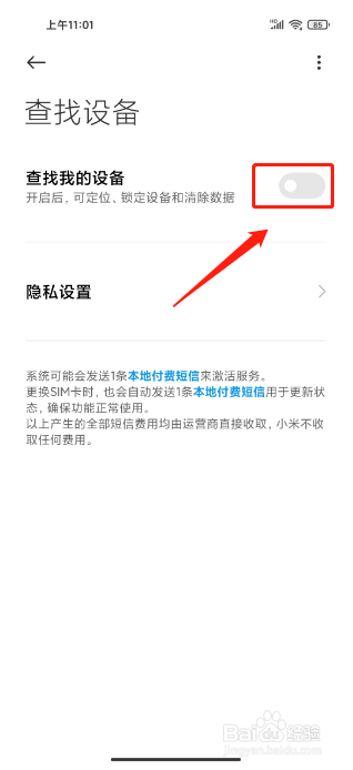小米云服务定位在哪里打开