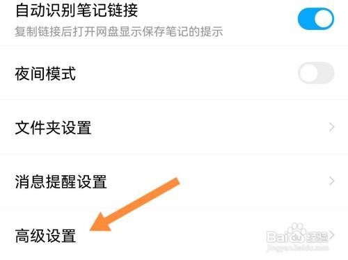 百度网盘怎么关闭生成照片位置信息？