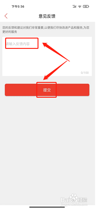 帮到家APP怎样提交意见反馈