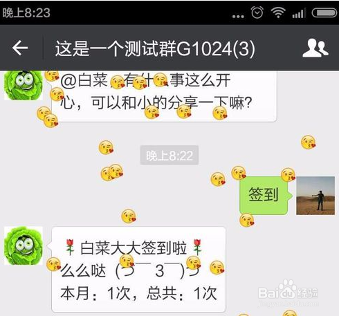 终极微信群管家如何签到功能