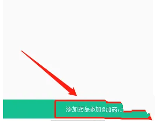 爱心药app怎么添加用药提醒?
