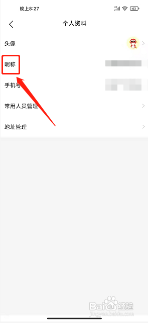 融韩城app怎么修改昵称?