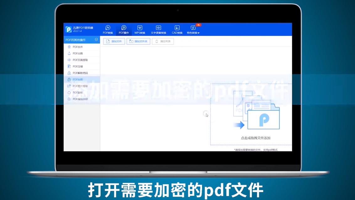 pdf文件怎样加密