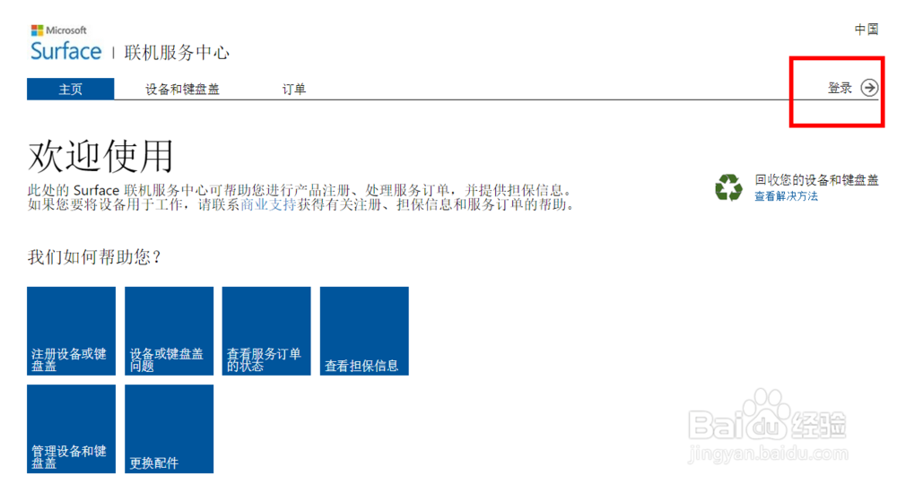 如何注册微软产品保修