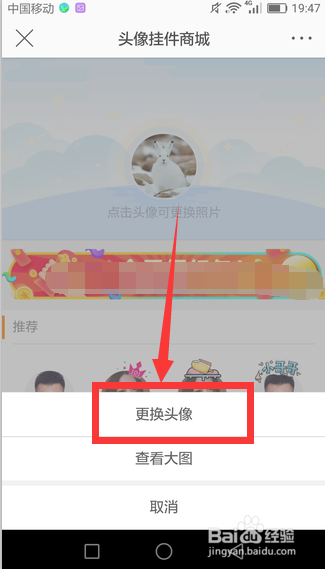 手机新浪微博怎么更改头像