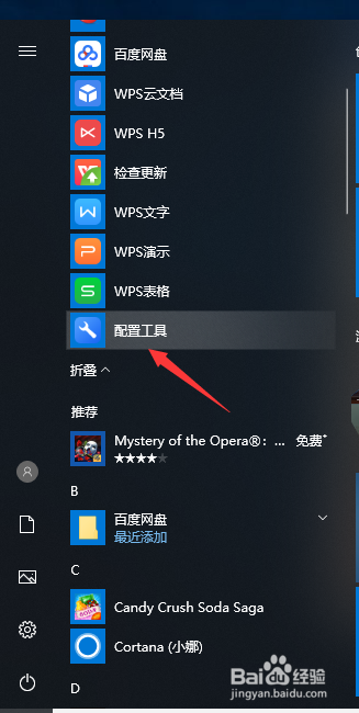 win10关闭 wps 热点新闻两种方法