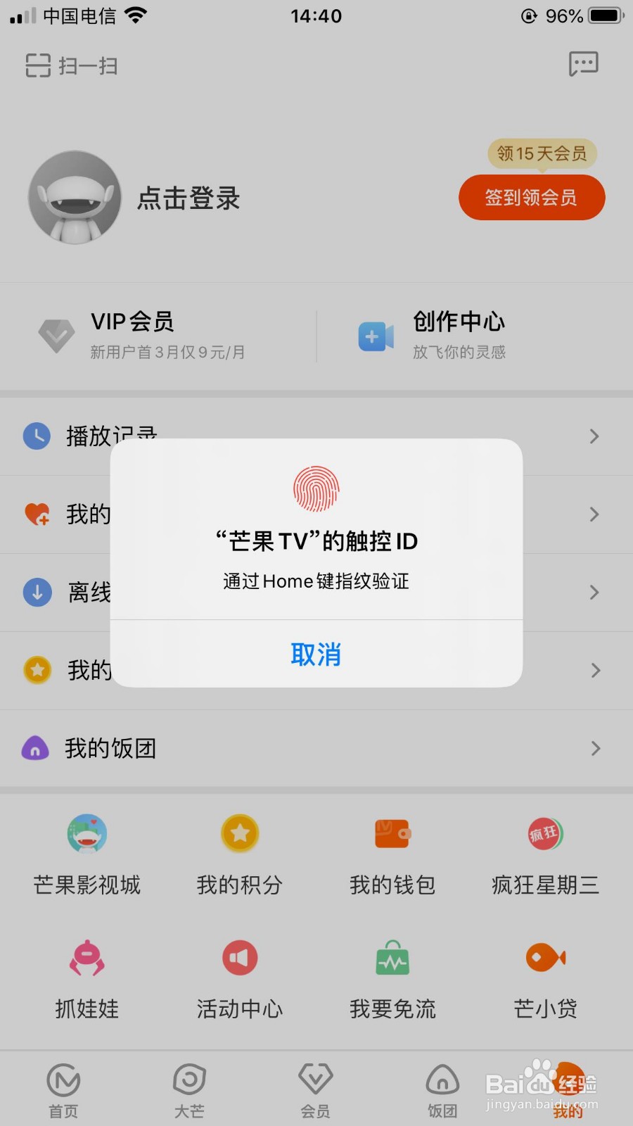 芒果TV苹果版怎么开启使用TouchID登录功能