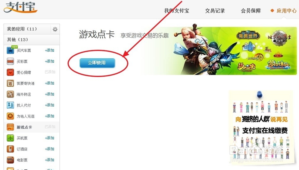 怎么用支付宝冲Q币