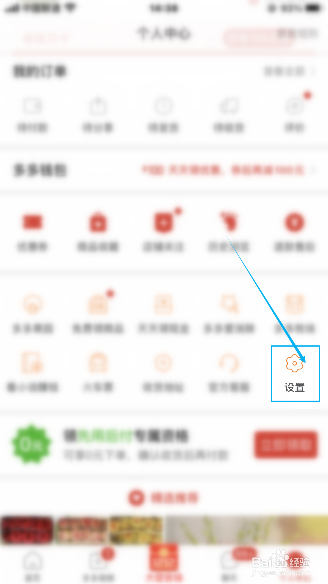 拼多多长辈版如何开启？