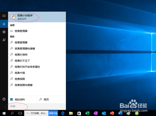 Windows 10如何结束任务计划程序运行