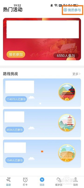 如何在健康运动计步器查看参与的活动