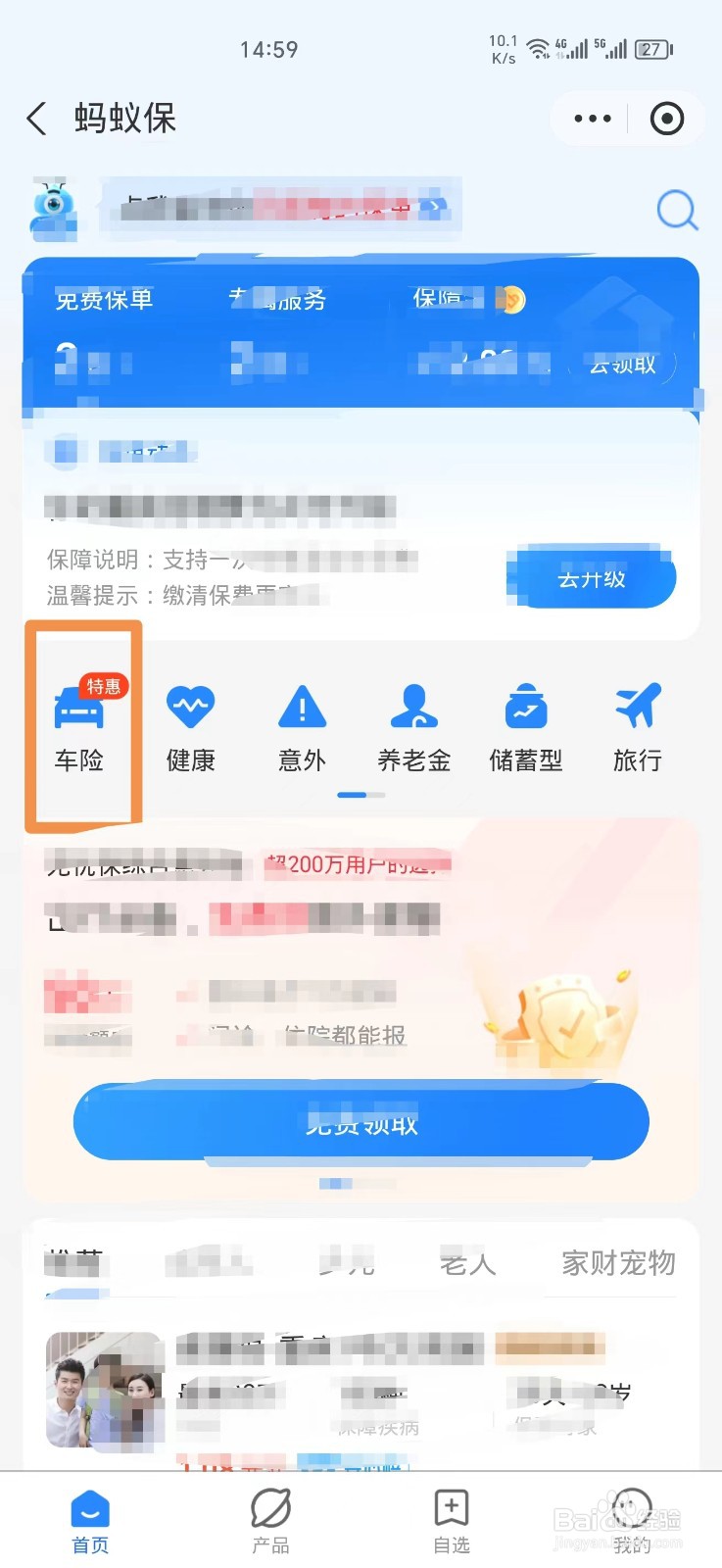 怎么在支付宝上买车险