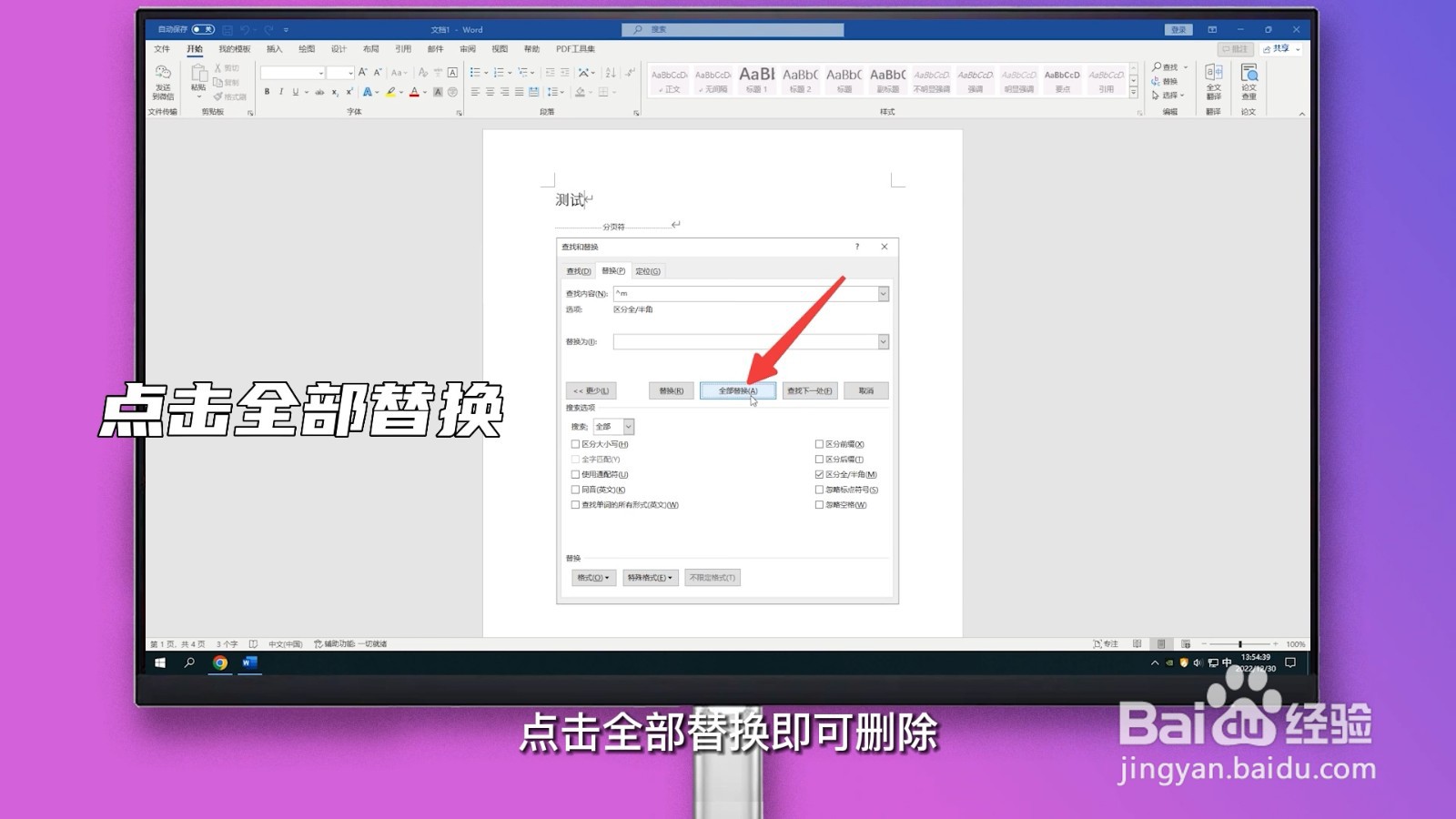 Word如何删除一页