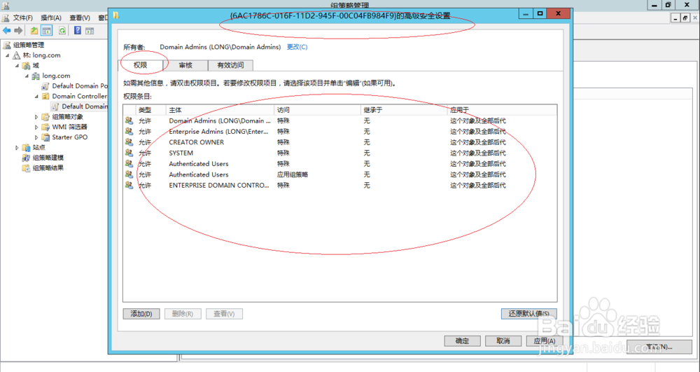 Windows还原内置AD域控组策略对象委派特殊权限