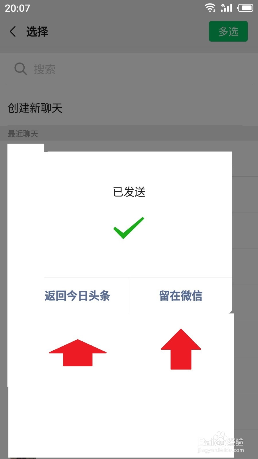 今日头条怎么分享文章到微信