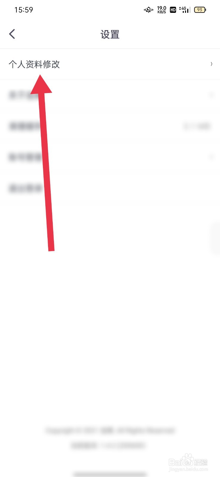 油果怎么换绑手机号