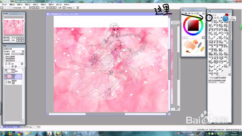 sai的新手起航——蒙版填充