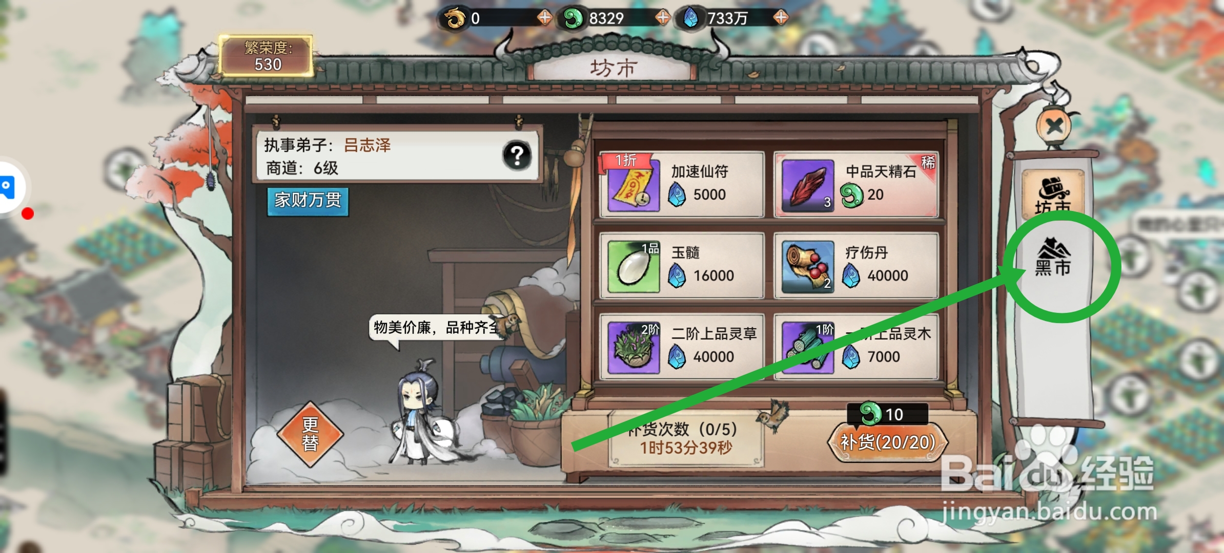 最强祖师怎么获得四阶上品灵石