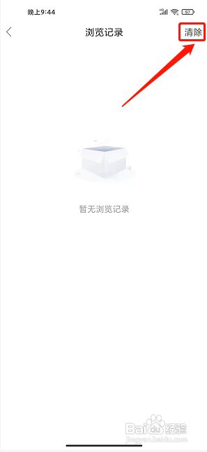 大都昌app如何清除浏览记录