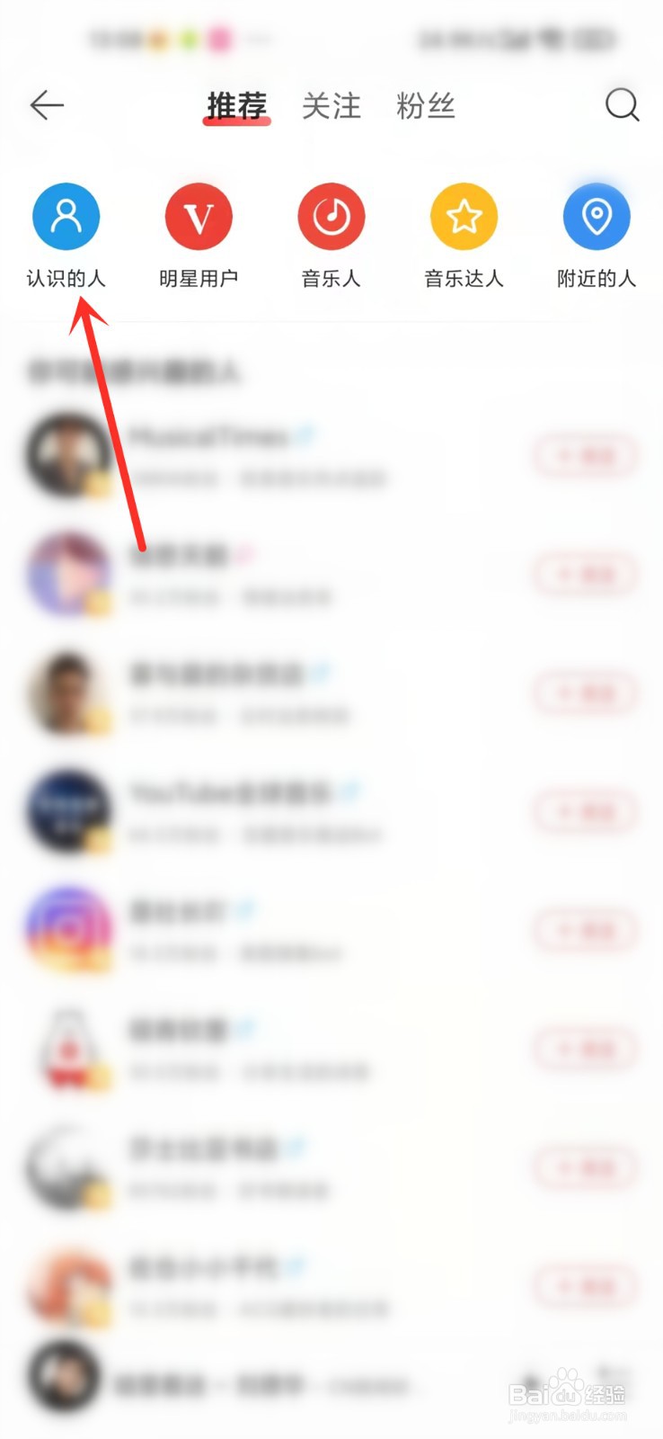 网易云音乐通讯录好友在哪里找