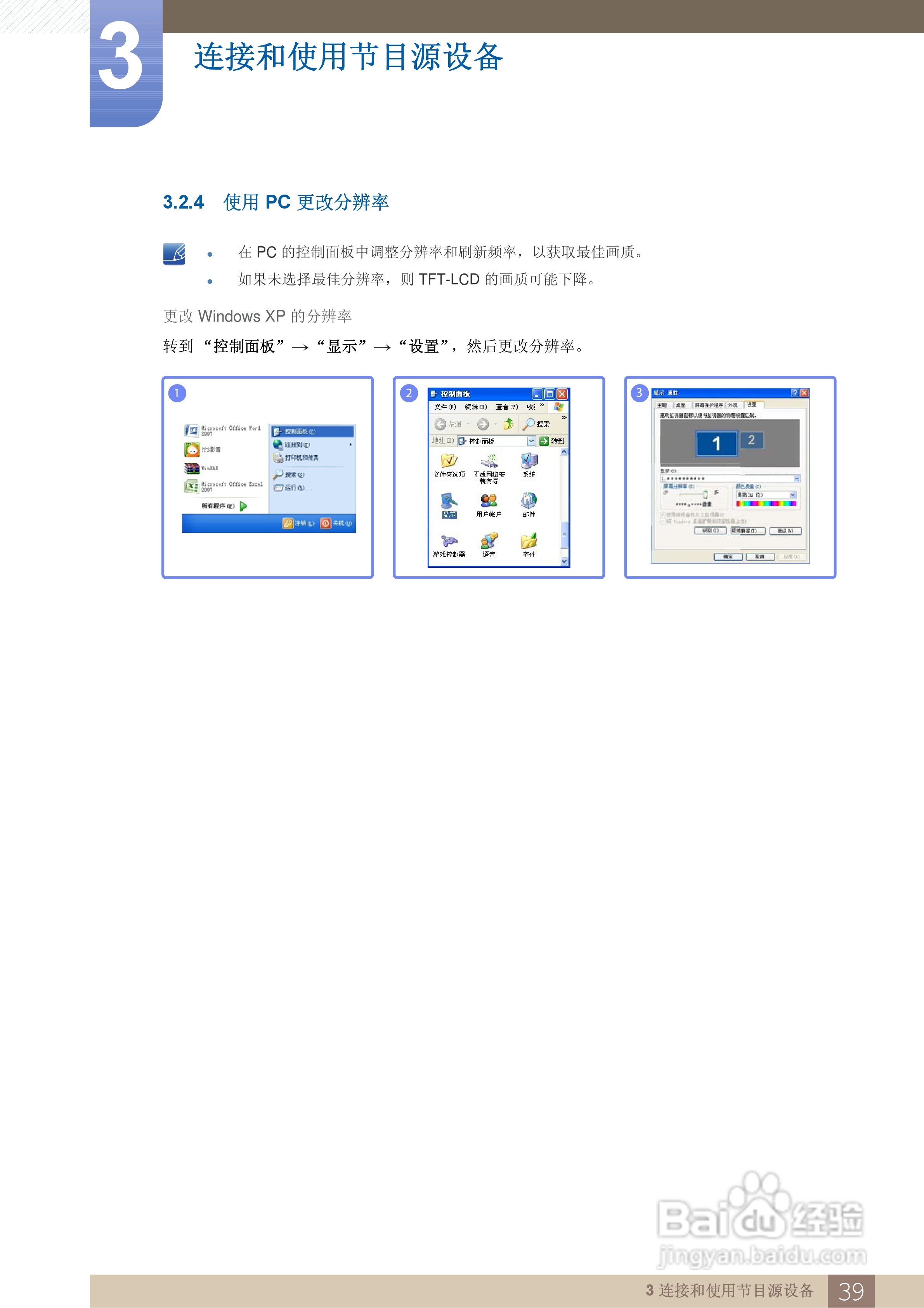 三星C27A550U液晶显示器使用说明书:[4]