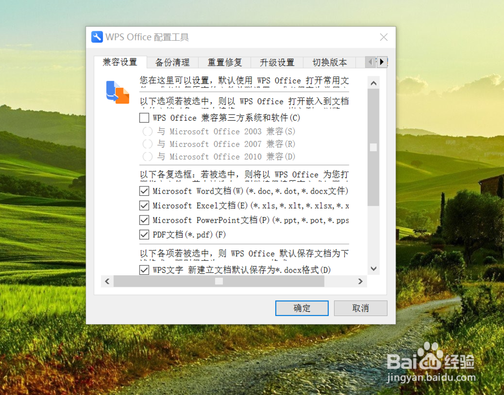如何关掉WPS的广告弹窗