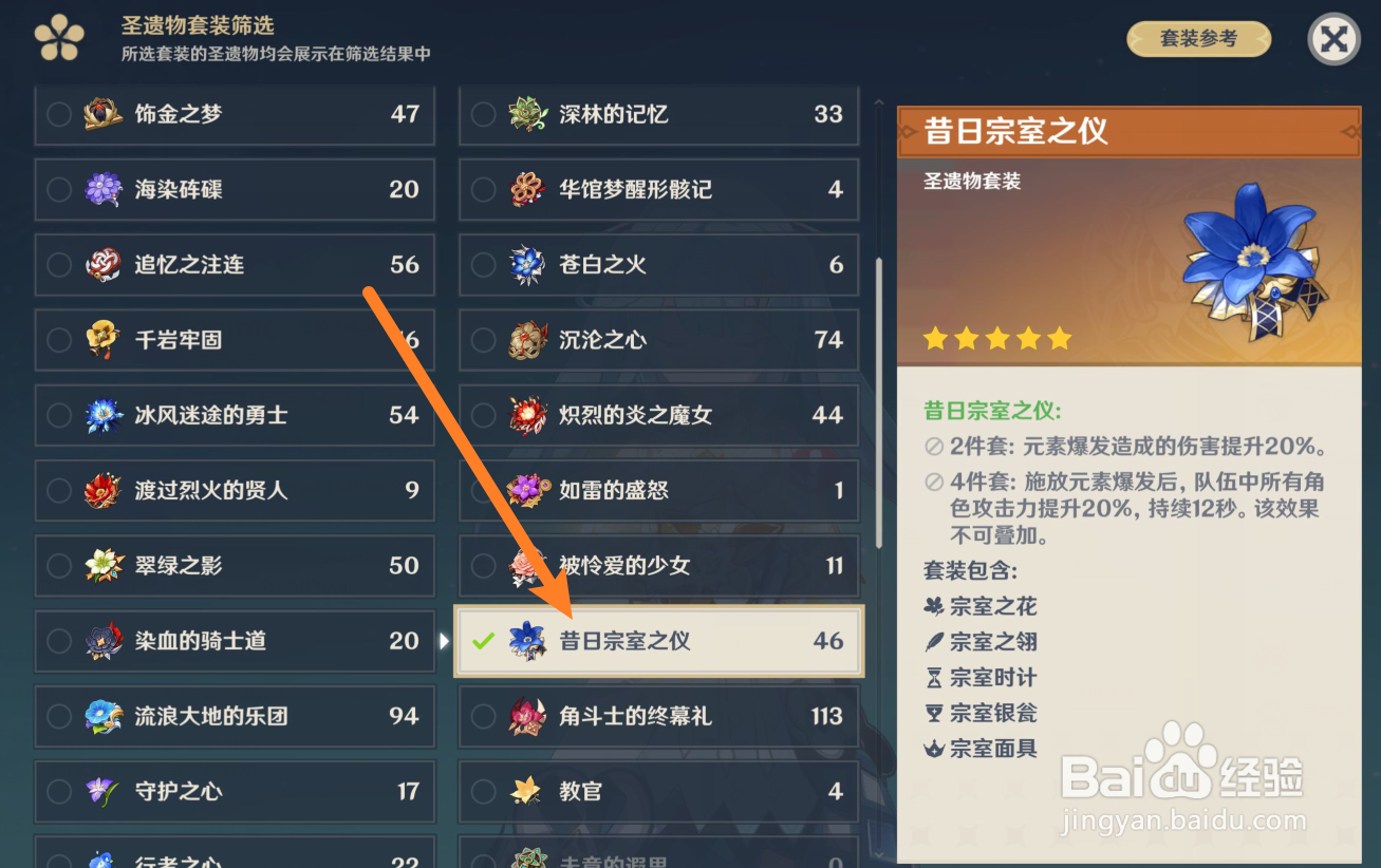 原神珐露珊圣遗物套装怎么选择