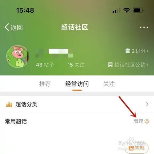 微博如何删除自己访问的超话记录