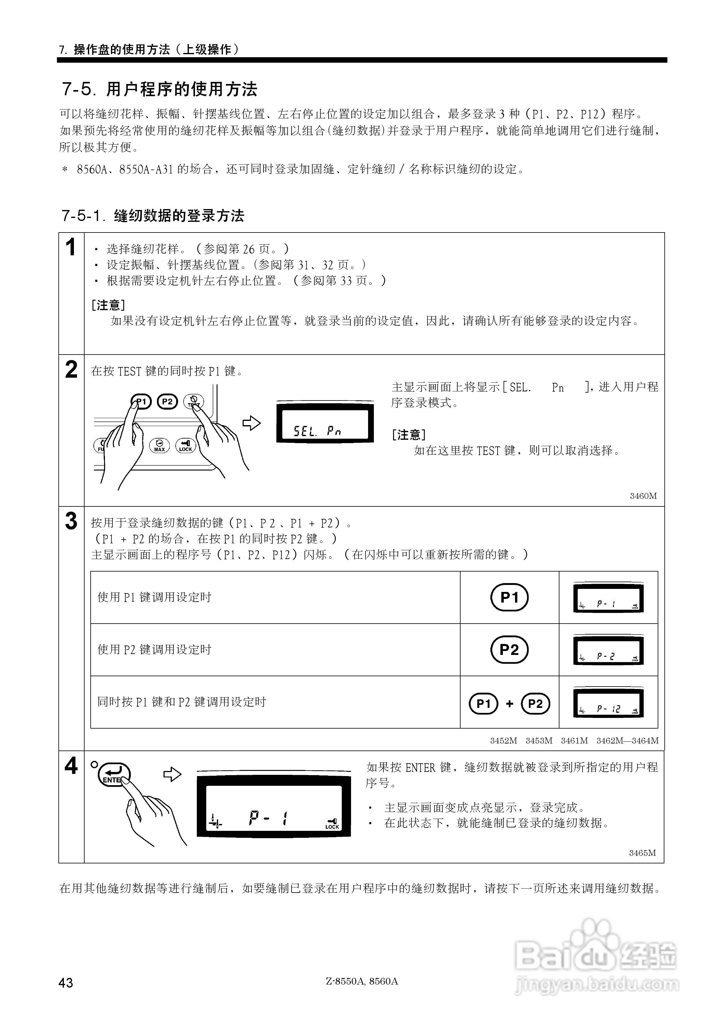 brother Z-8550A/Z-8560A电脑自动缝纫机使用说明书:[6]