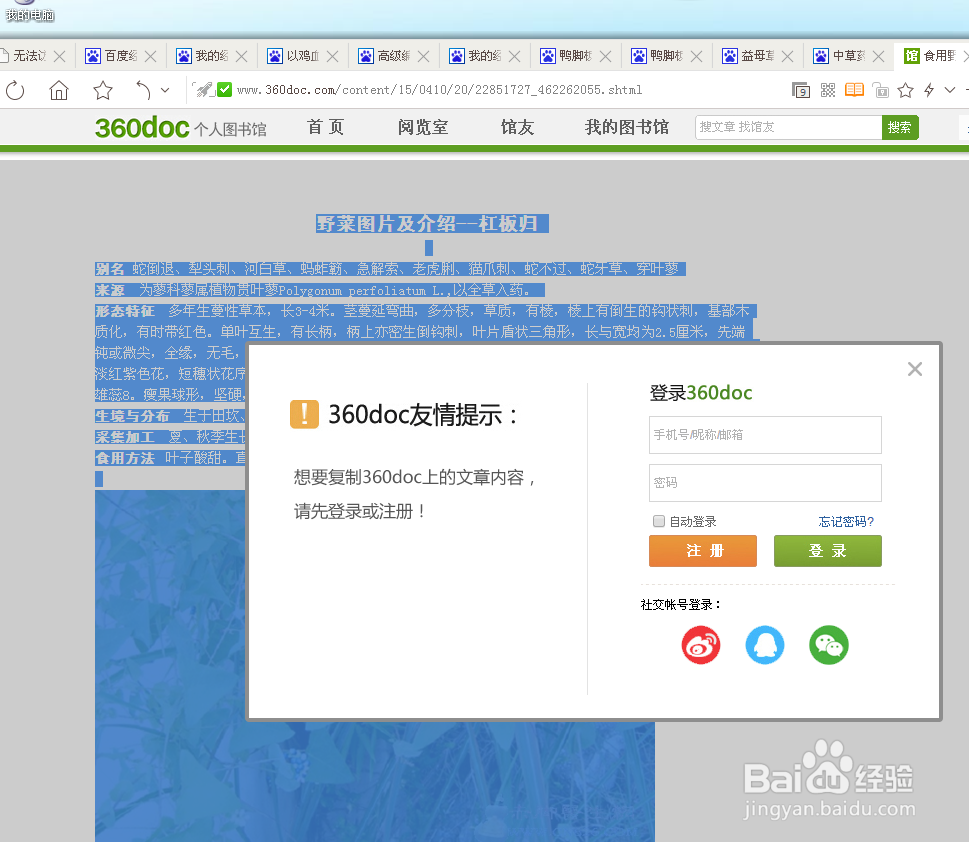 巧妙复制360图书馆资料