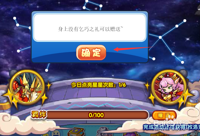 洛克王国乞巧观星活动攻略