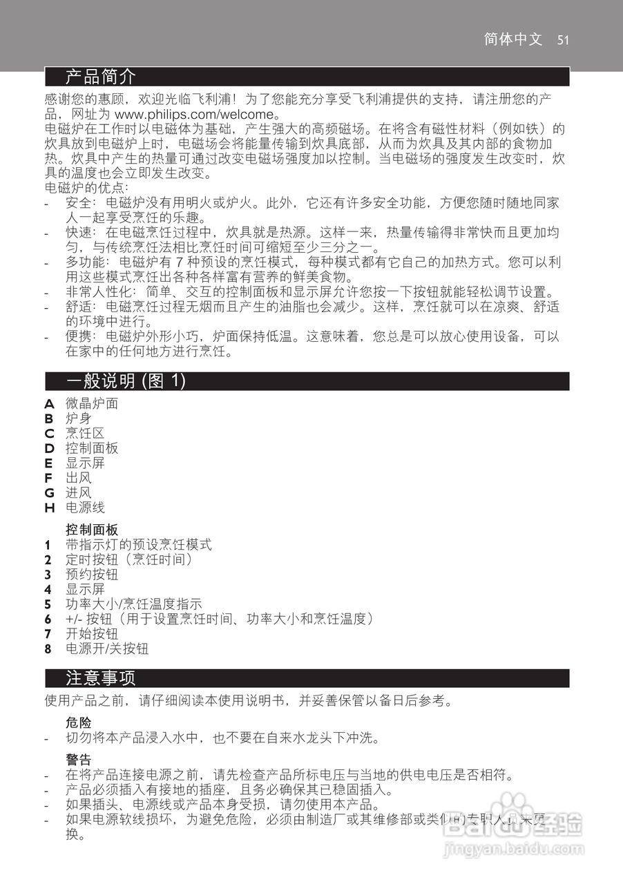 飞利浦 HD4917电磁炉使用说明书:[3]