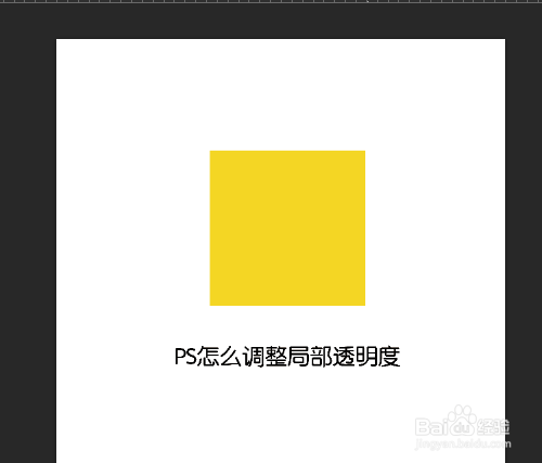 ps怎么调整局部透明度