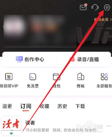 喜马拉雅怎么关闭公开喜点打赏记录