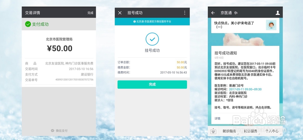 外地患者去北京医院看病如何网上预约挂号