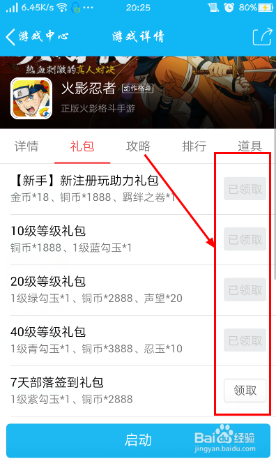 如何领安卓手游火影忍者礼包