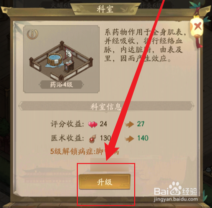叫我大掌柜手游中如何升级医馆的药浴等级