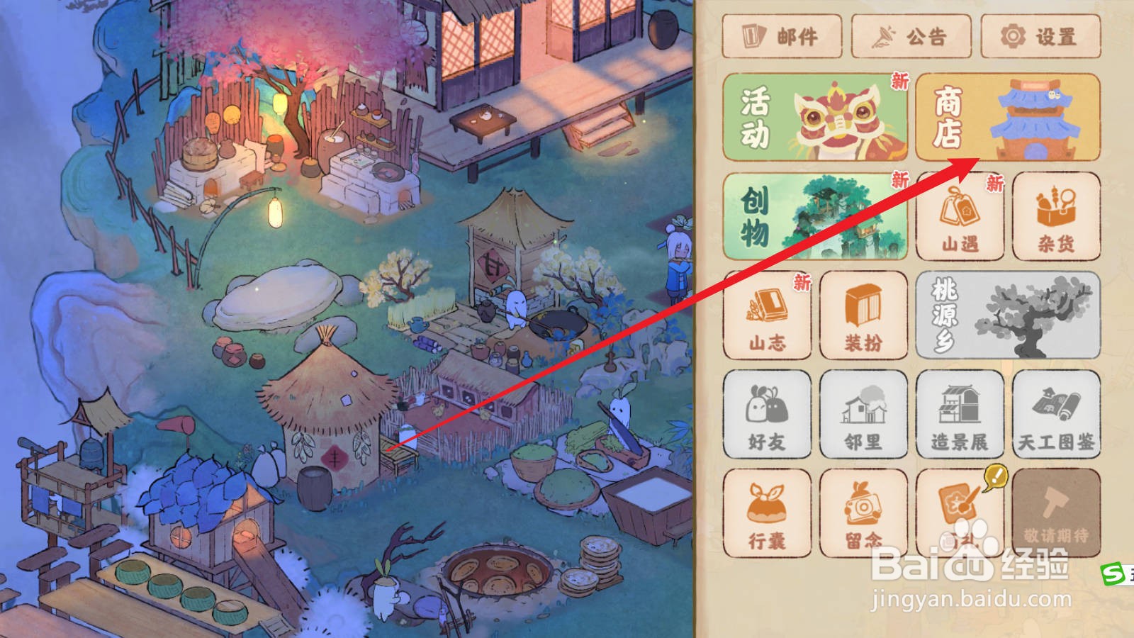 桃源深处有人家如何获取每日免费礼包