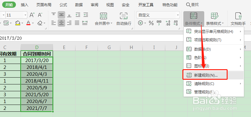 Excel如何设置合同到期提醒