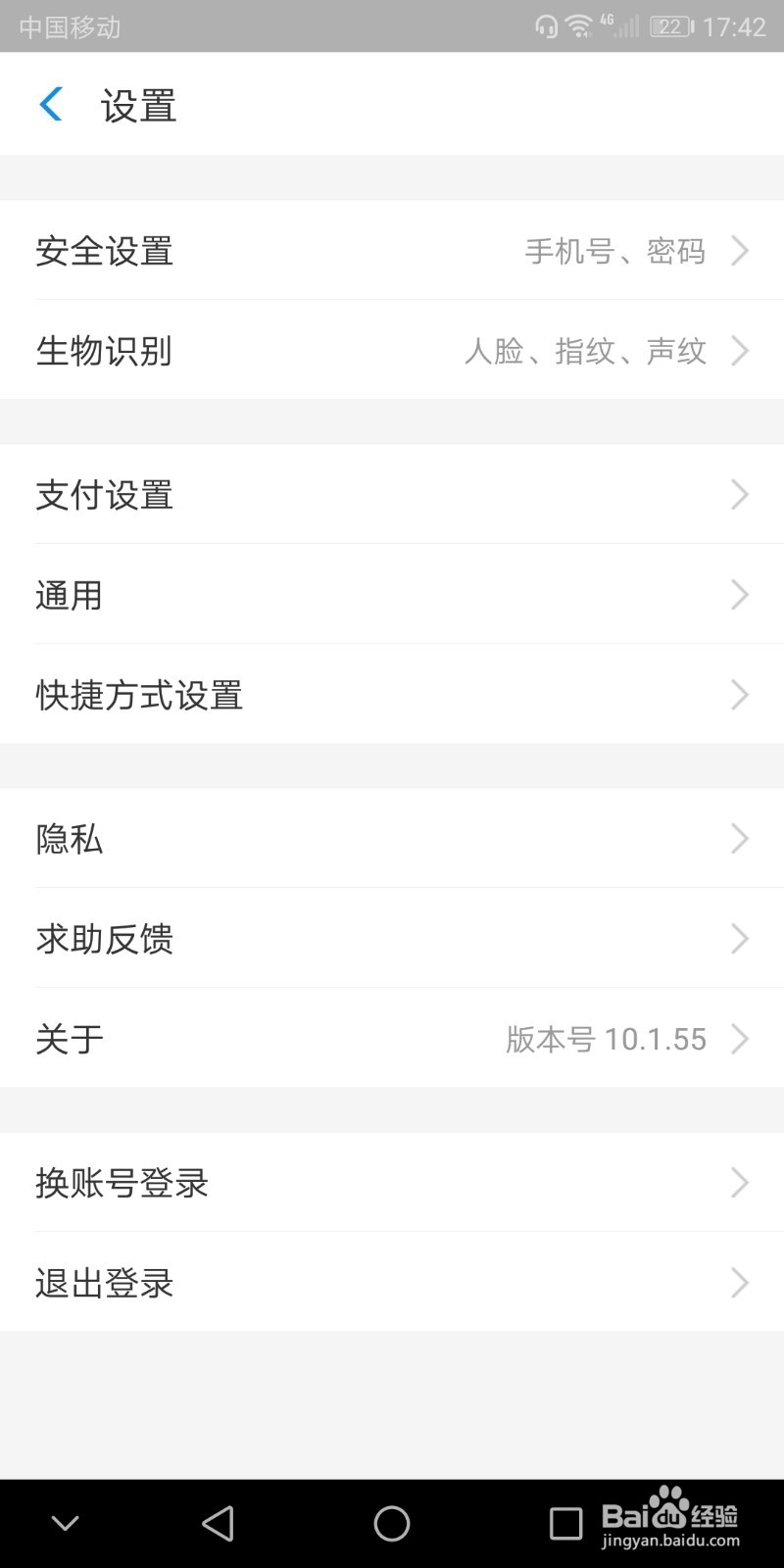 手机支付宝怎样登陆多个账号？