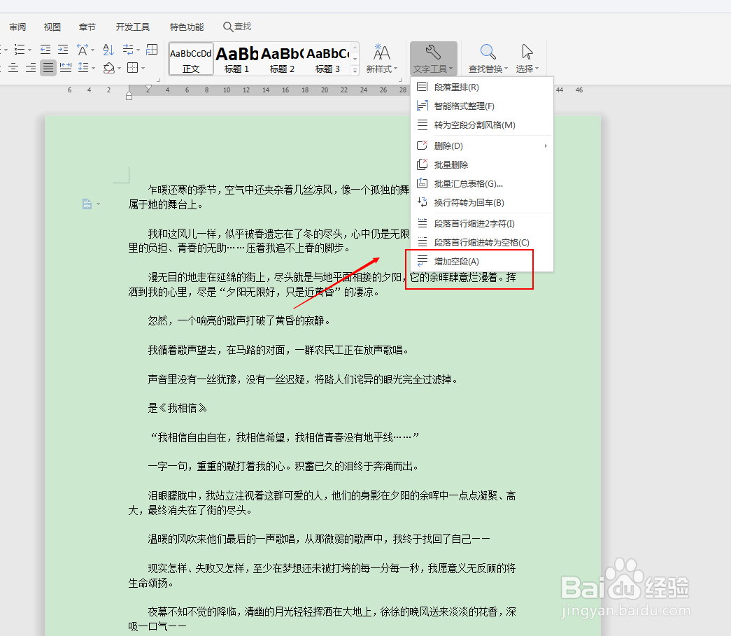 WPS文档如何快速对文章进行分段整理#新人打卡#
