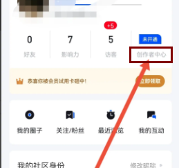脉脉怎么开通创作者中心
